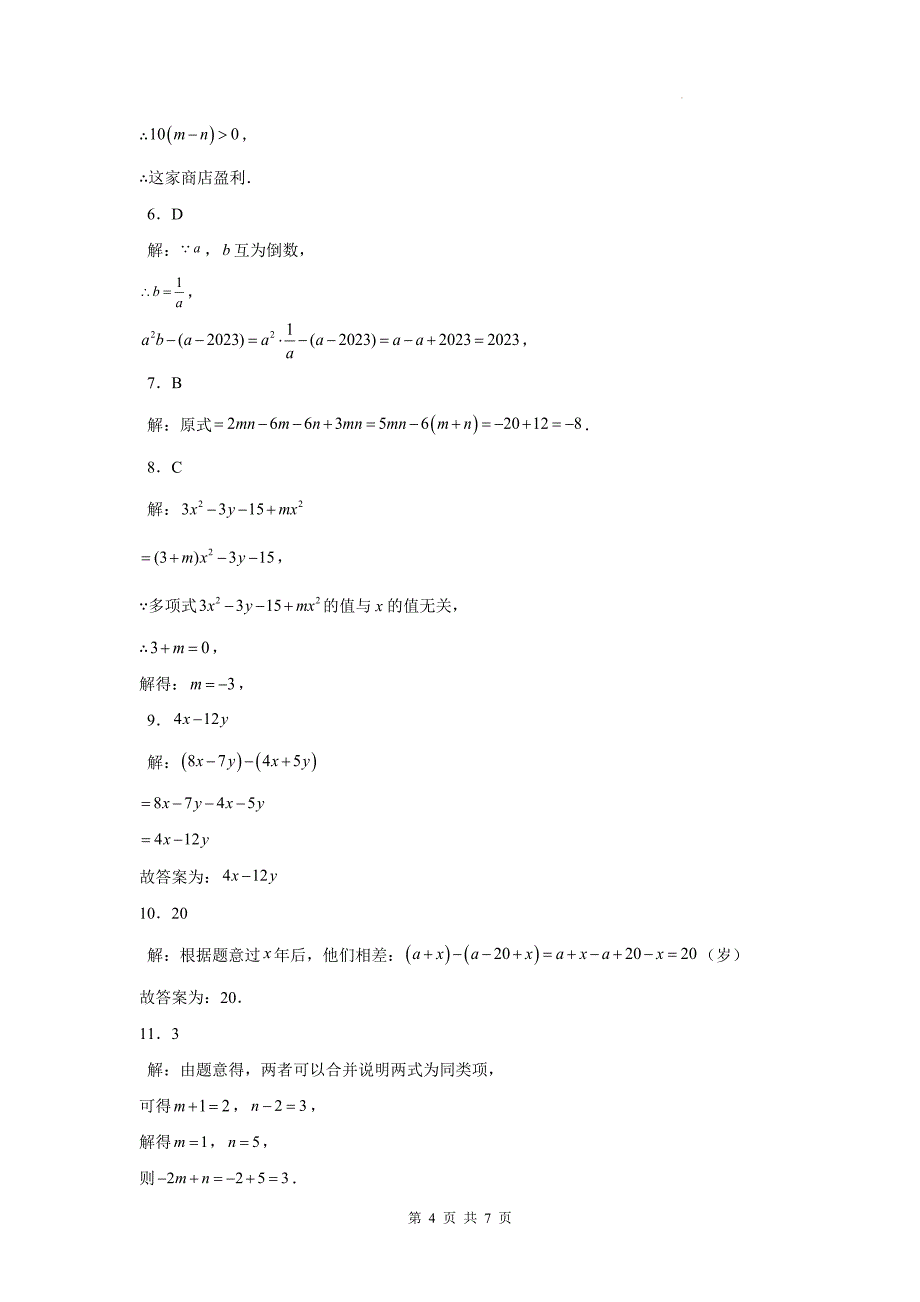 人教版七年级数学上册《4.2整式的加法与减法》同步测试题及答案---_第4页