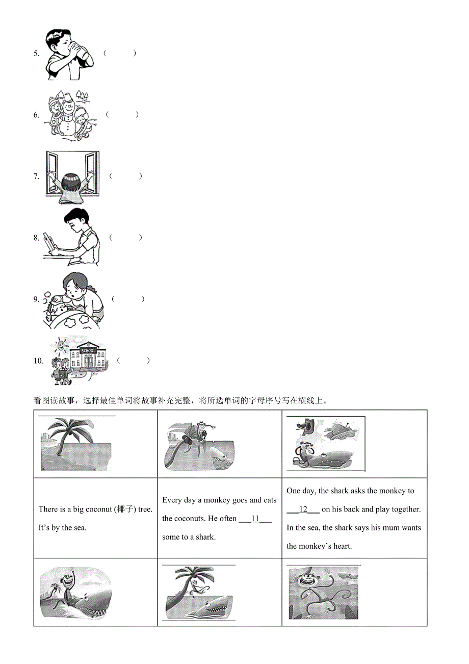 2024-2025学年北京市通州区北京版四年级上册期末测试英语试卷_第3页