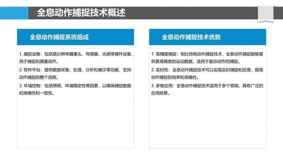 全息动作捕捉技术应用-洞察分析_第5页