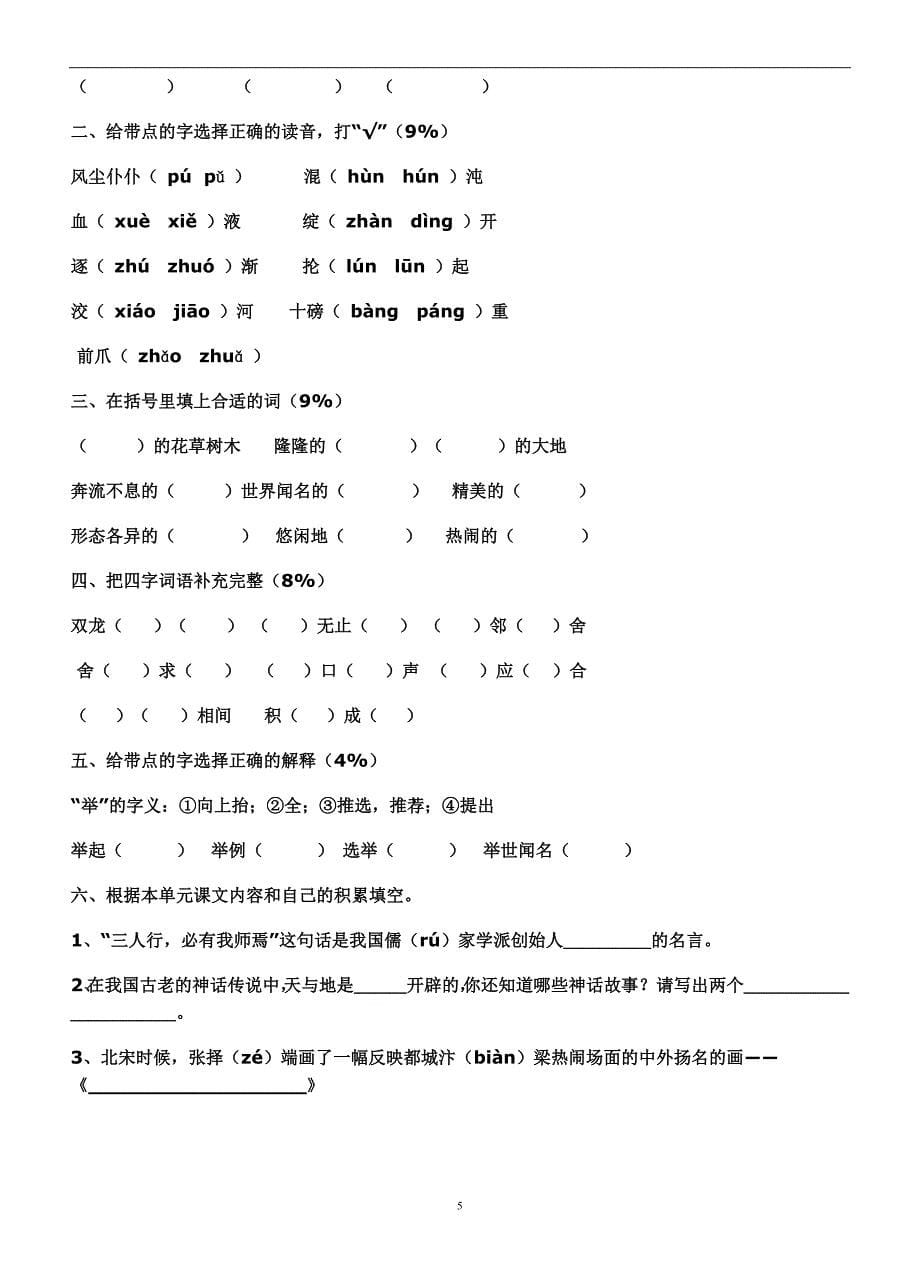 2024年人教版三年级语文上册全套单元测试卷及答案（完整版）_第5页