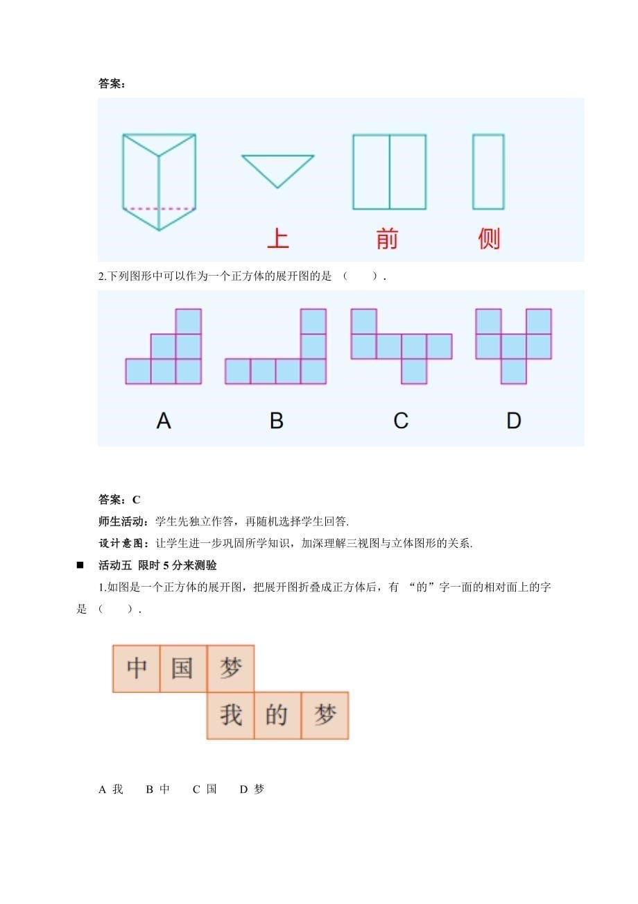 人教七年级数学上册《立体图形与平面图形（ 第2课时）》示范公开课教学设计_第5页