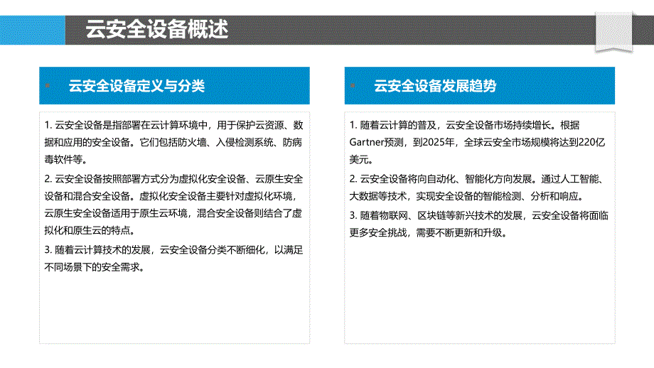 云安全设备关键技术分析-洞察分析_第4页