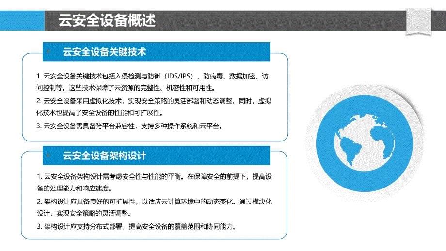 云安全设备关键技术分析-洞察分析_第5页