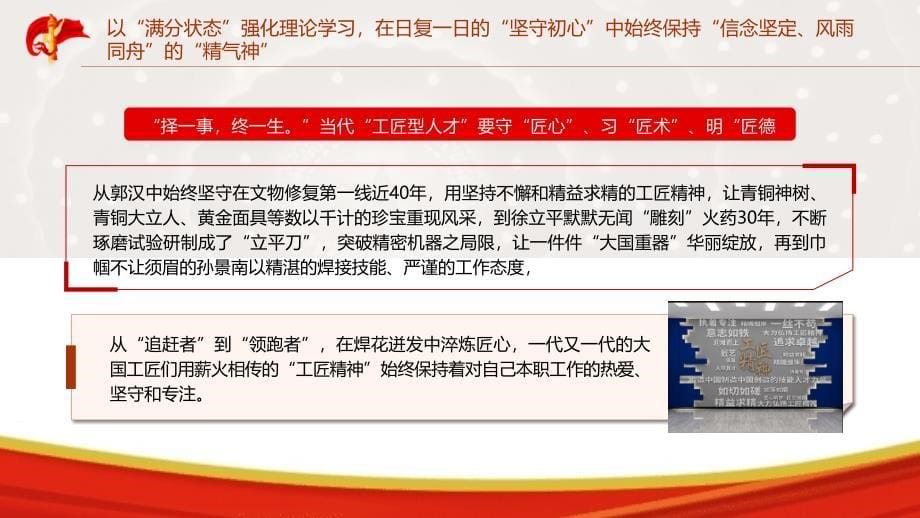 青年微党课PPT课件含讲稿团课：读懂工匠精神争做时代工匠_第5页