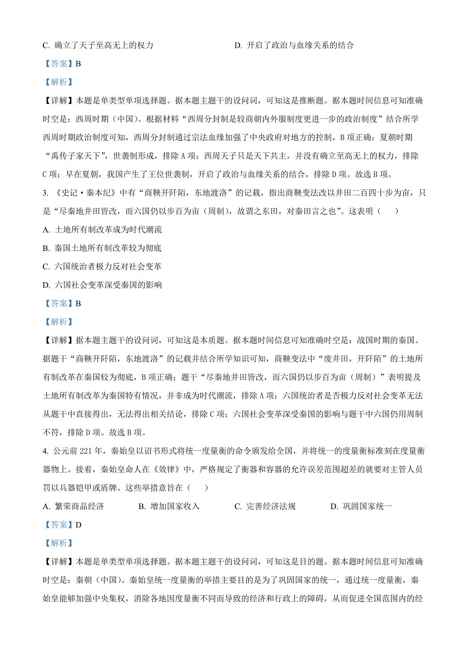 湖南省多校联考2024-2025学年高一上学期期中考试历史Word版含解析_第2页