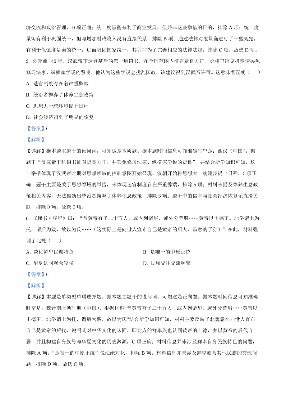 湖南省多校联考2024-2025学年高一上学期期中考试历史Word版含解析_第3页