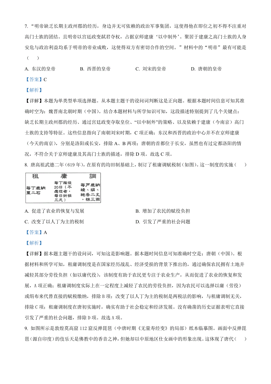 湖南省多校联考2024-2025学年高一上学期期中考试历史Word版含解析_第4页