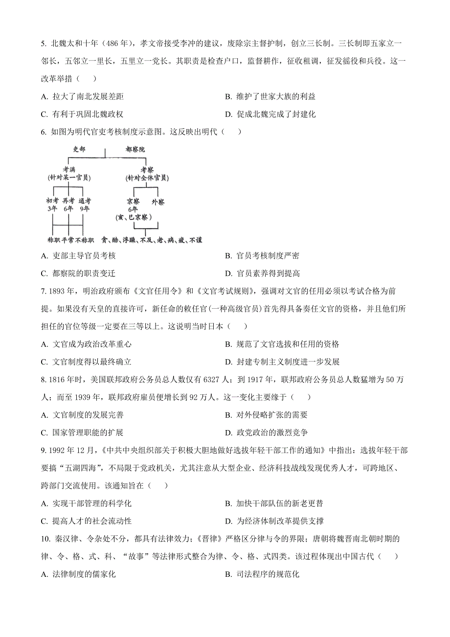 贵州省黔东南苗族侗族自治州2024-2025学年高二上学期11月期中历史 Word版无答案_第2页