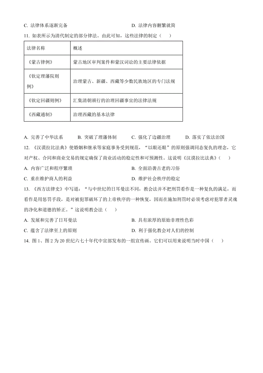 贵州省黔东南苗族侗族自治州2024-2025学年高二上学期11月期中历史 Word版无答案_第3页