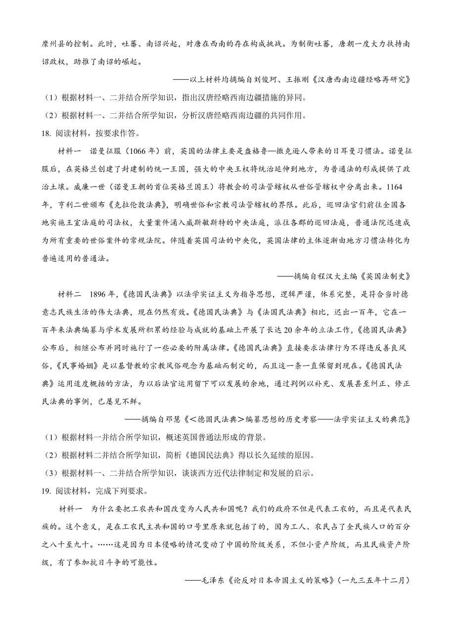 贵州省黔东南苗族侗族自治州2024-2025学年高二上学期11月期中历史 Word版无答案_第5页