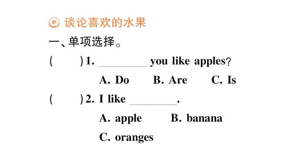 小学英语新人教版PEP三年级上册Unit 4 大单元·重难易错训练作业课件2024秋_第2页