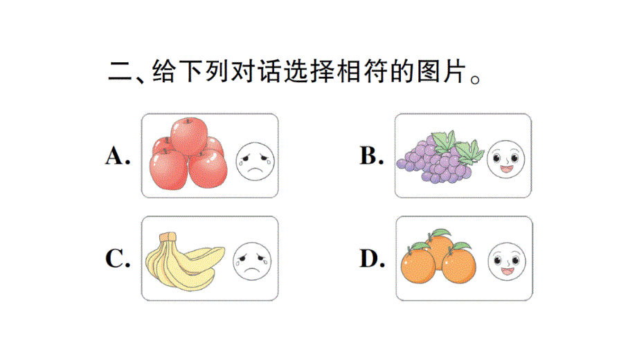 小学英语新人教版PEP三年级上册Unit 4 大单元·重难易错训练作业课件2024秋_第4页