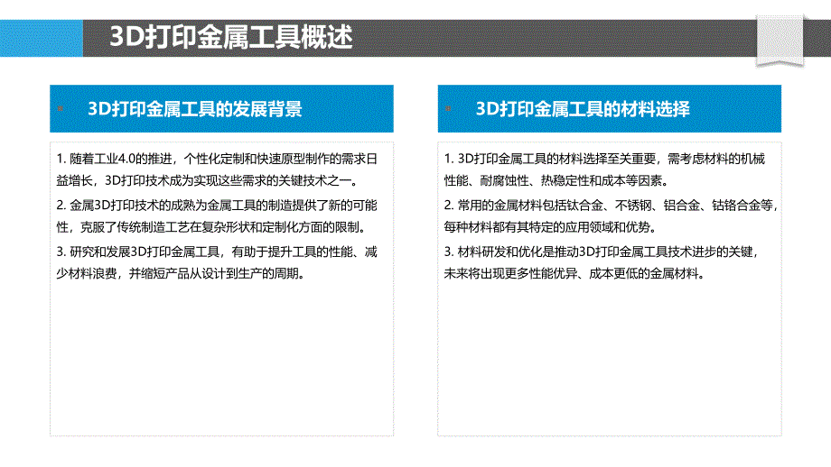 3D打印金属工具磨损机制-洞察分析_第4页