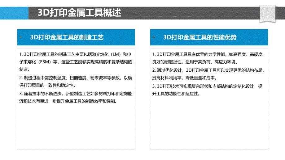 3D打印金属工具磨损机制-洞察分析_第5页