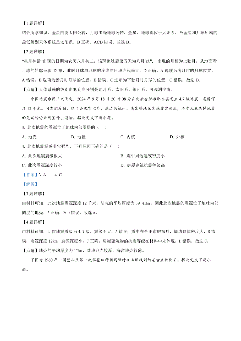 浙江省杭州市S9联盟2024-2025学年高一上学期期中联考地理试题 含解析_第2页