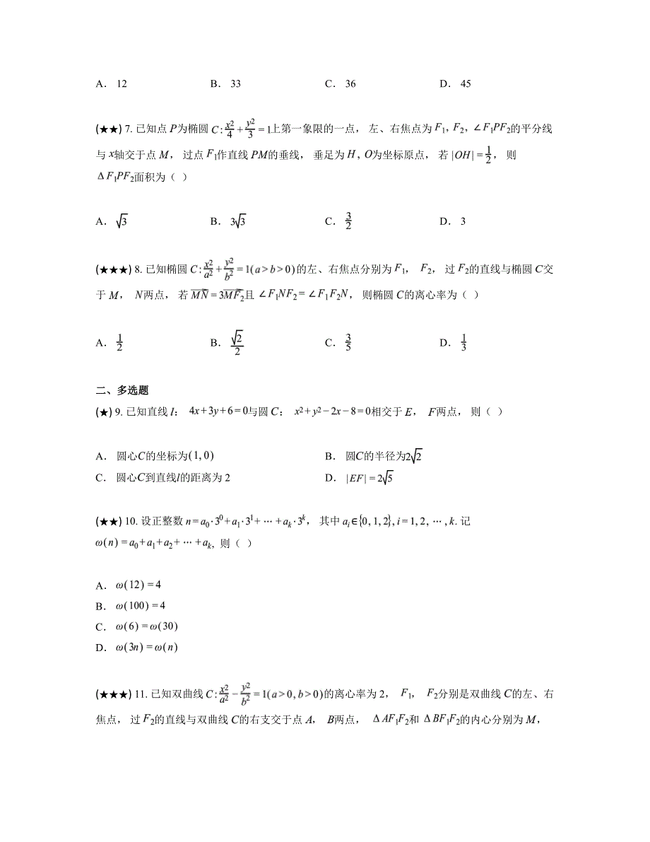 2024—2025学年吉林省长春市文理高中高二上学期第二学程考试数学试卷_第2页