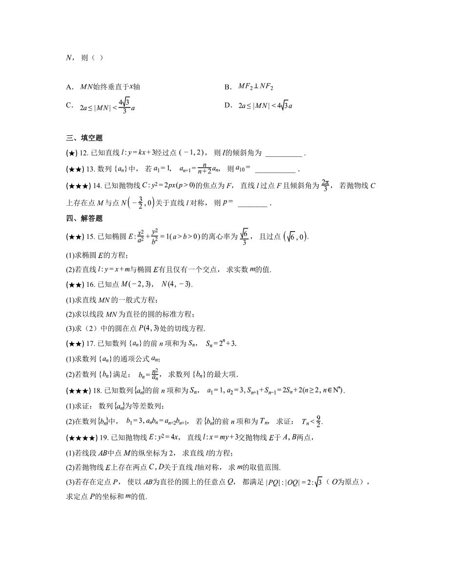 2024—2025学年吉林省长春市文理高中高二上学期第二学程考试数学试卷_第3页