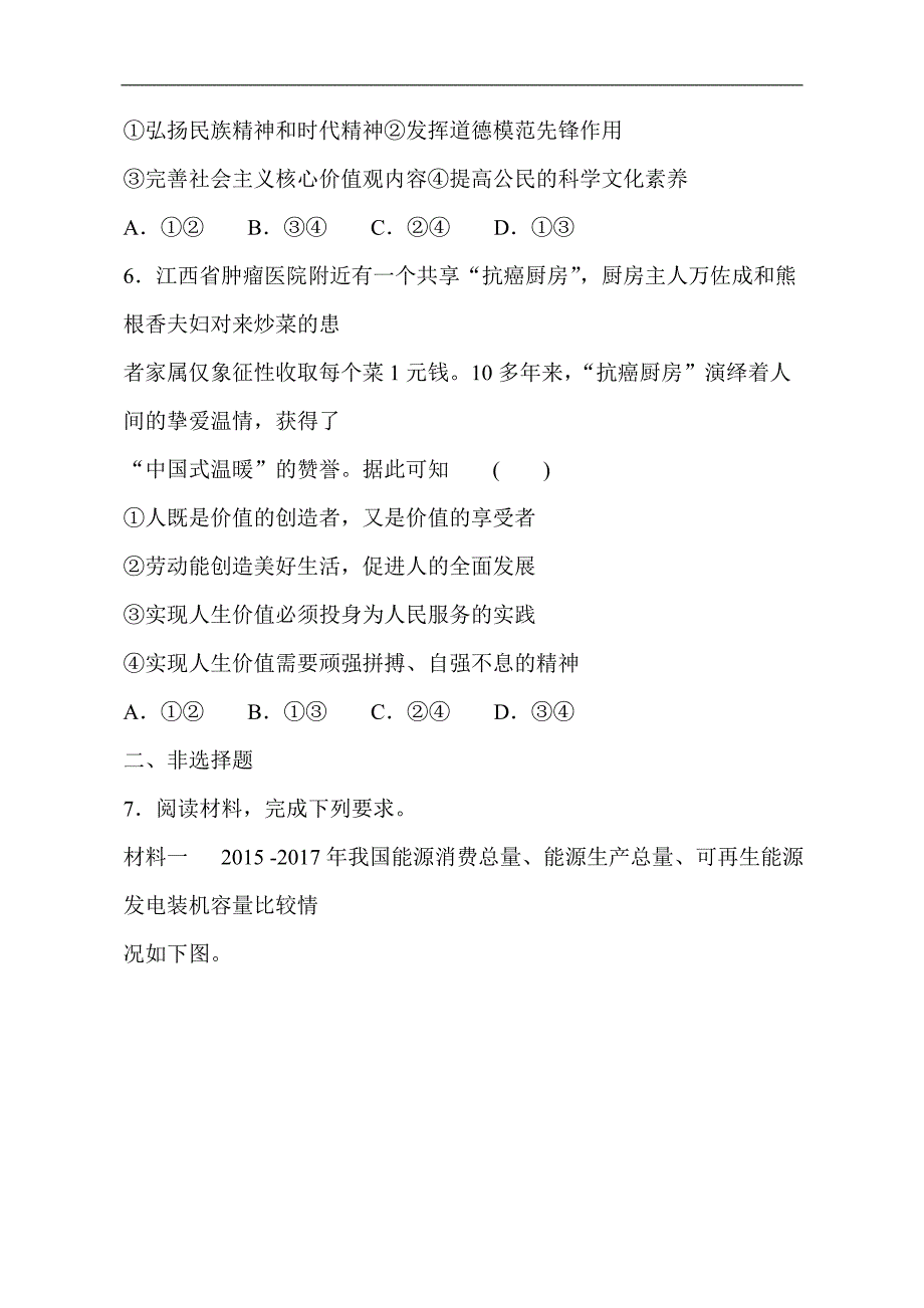 2024年高考政治名师猜题保温金卷及答案（共五套）_第3页