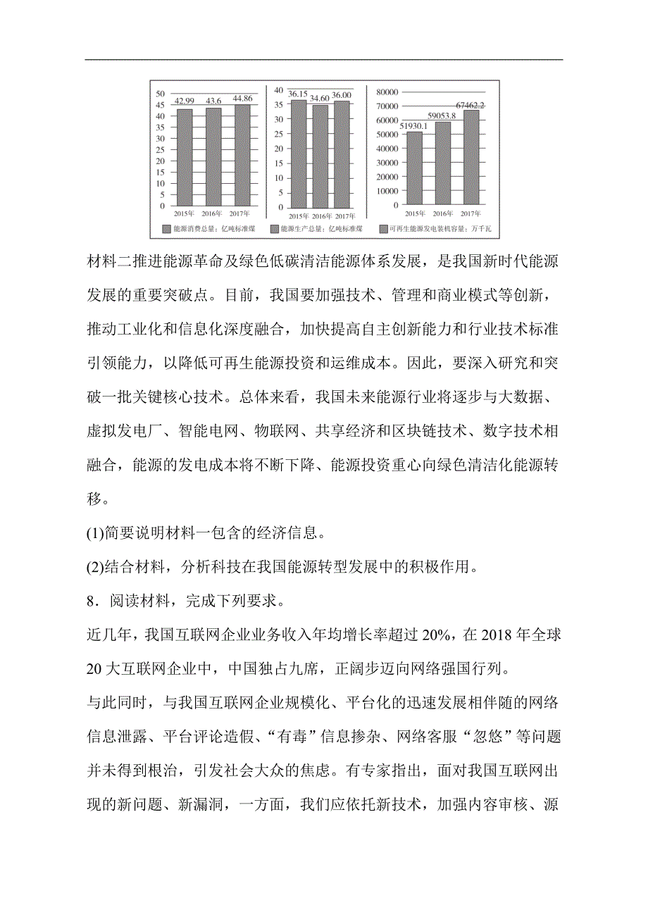 2024年高考政治名师猜题保温金卷及答案（共五套）_第4页