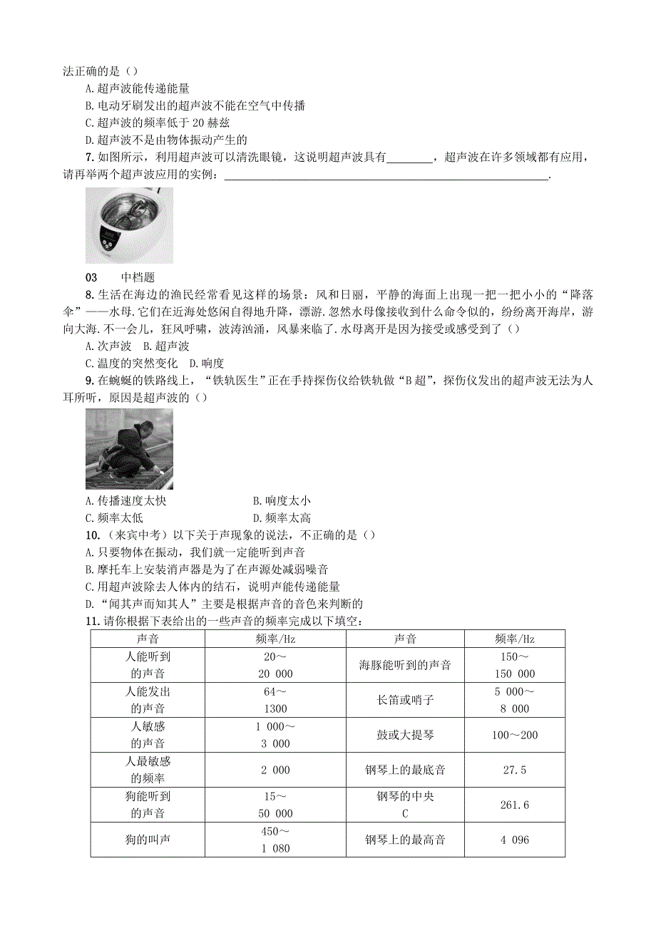 【沪科版物理八年级上册】3.3 超声与次声_第2页