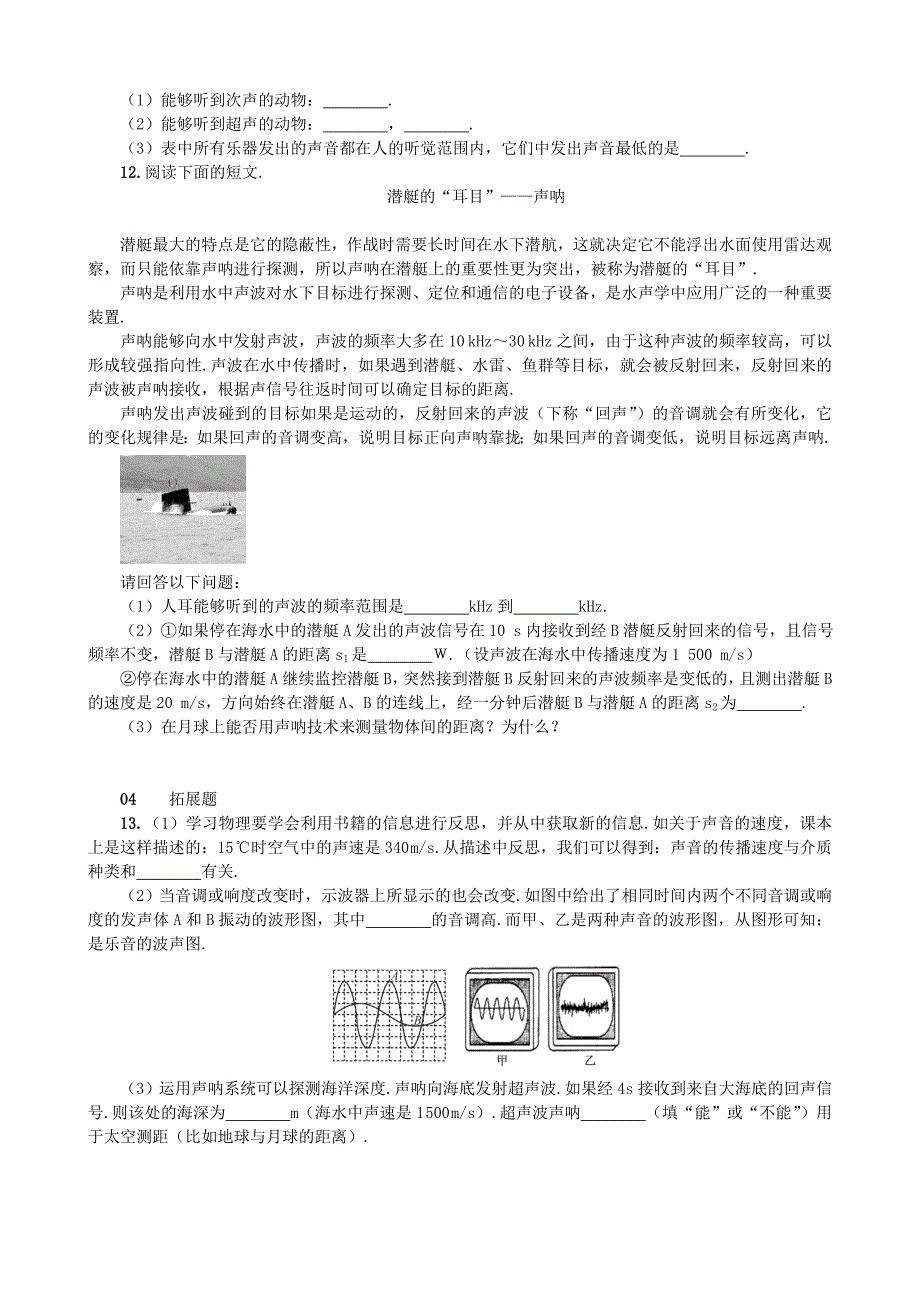 【沪科版物理八年级上册】3.3 超声与次声_第3页