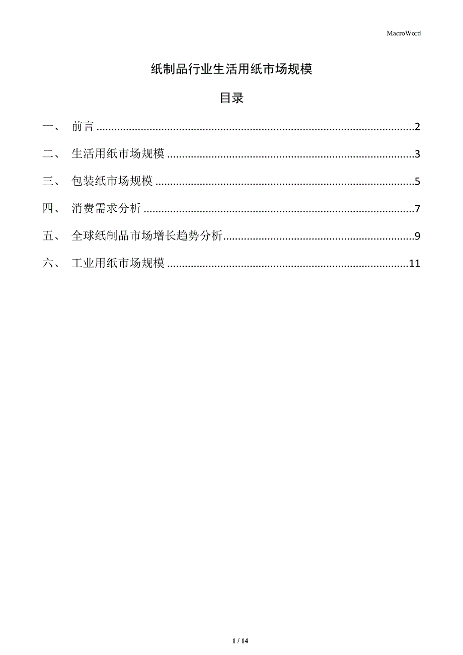 纸制品行业生活用纸市场规模_第1页