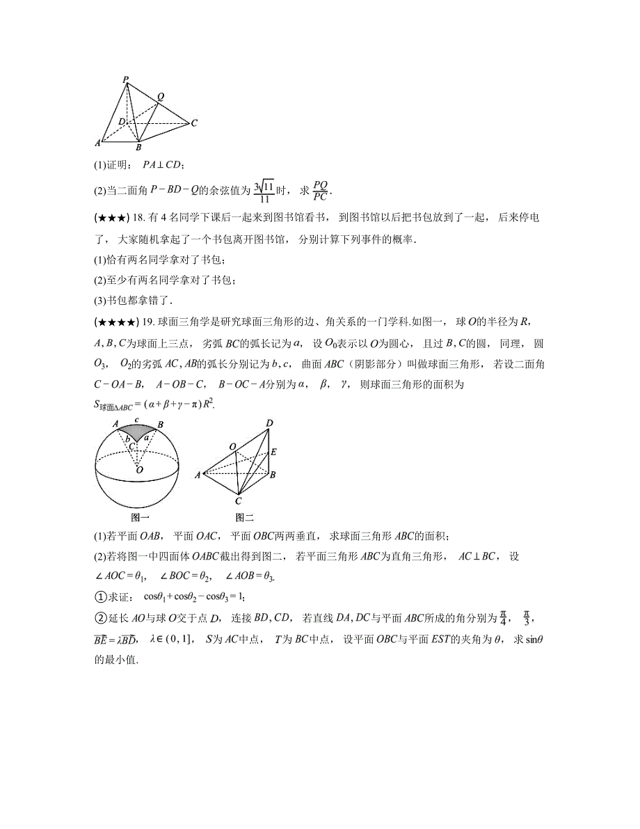 2024—2025学年湖北省鄂州市部分高中教科研协作体高二上学期期中考试数学试卷_第4页