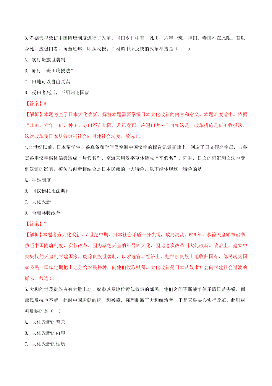 【初三上册历史】专题04 第四单元测试卷（B卷提升篇）（解析版）_第2页