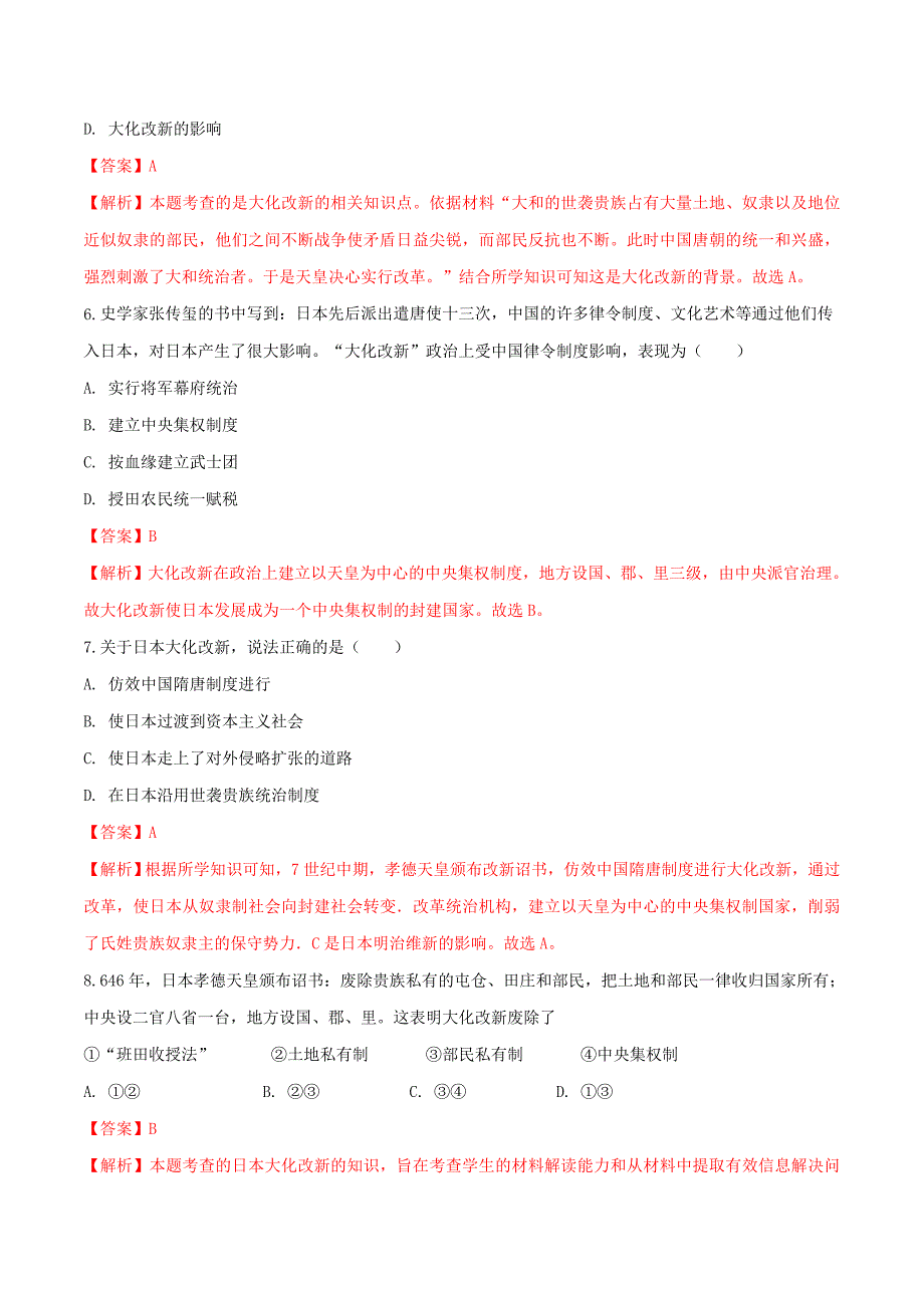 【初三上册历史】专题04 第四单元测试卷（B卷提升篇）（解析版）_第3页