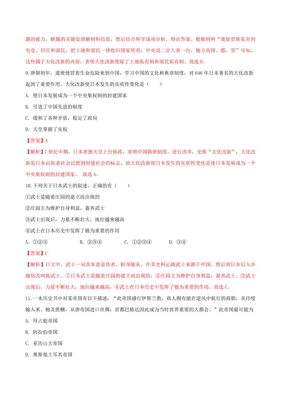 【初三上册历史】专题04 第四单元测试卷（B卷提升篇）（解析版）_第4页