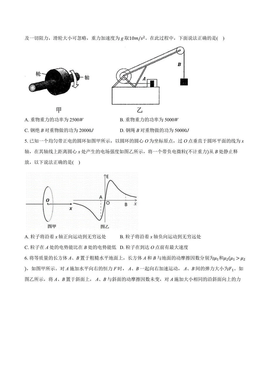 湖北省十一校2024-2025学年高三上学期第一次联考物理Word版含解析_第3页