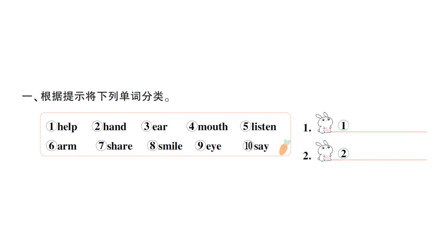 小学英语新人教版PEP三年级上册Unit 1Part BLet's learn & Listen and chant作业课件2024秋_第2页