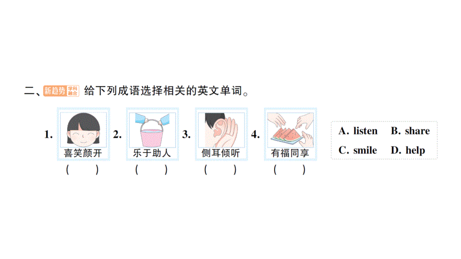 小学英语新人教版PEP三年级上册Unit 1Part BLet's learn & Listen and chant作业课件2024秋_第3页