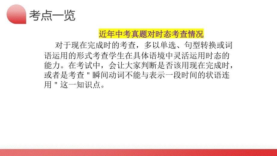 2025年中考英语一轮复习语法讲练测课件第04讲 现在完成时_第5页