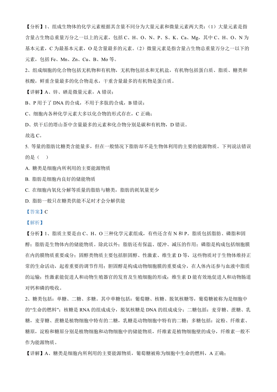 湖南省岳阳市云溪区2024-2025学年高一上学期11月期中生物 Word版含解析_第3页