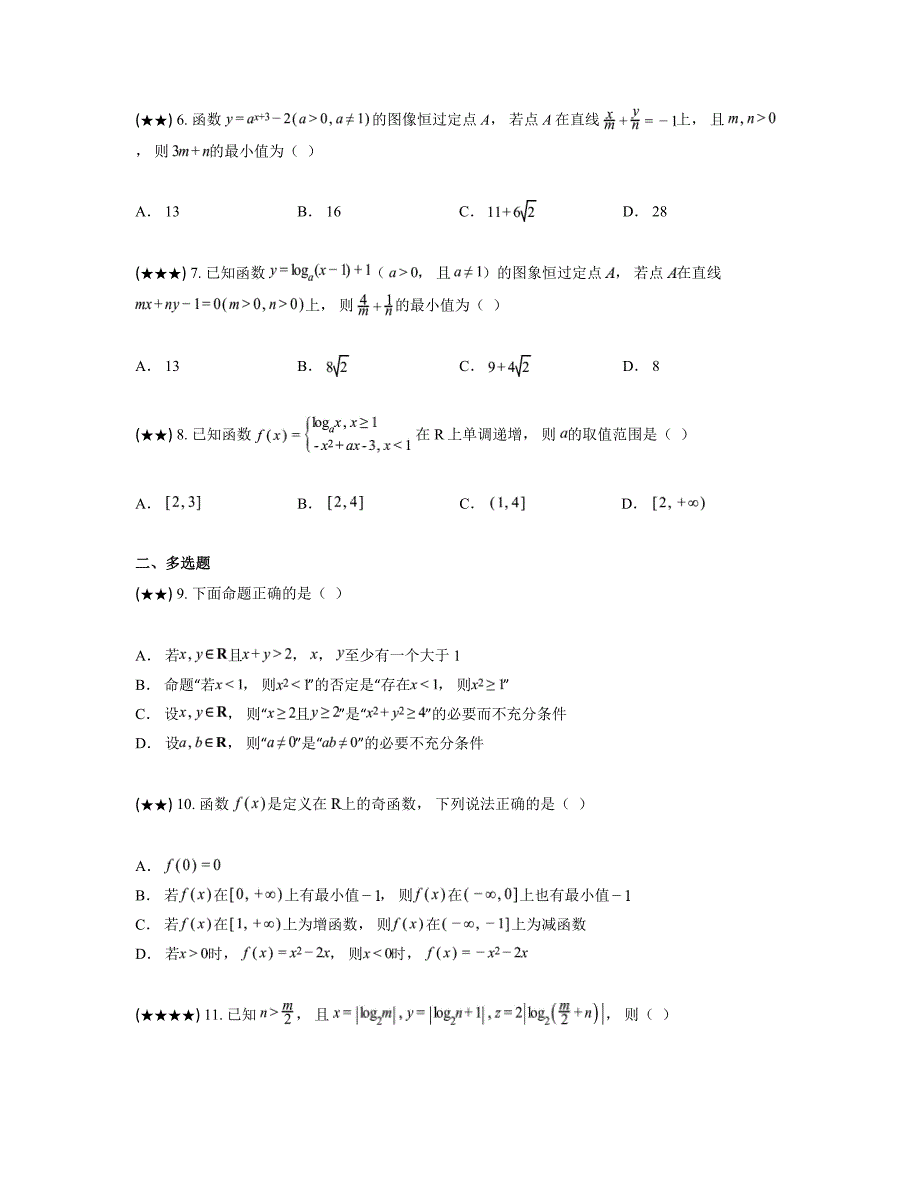 2024—2025学年江西省上饶市广丰洋口中学高一上学期十一月数学测试卷_第2页