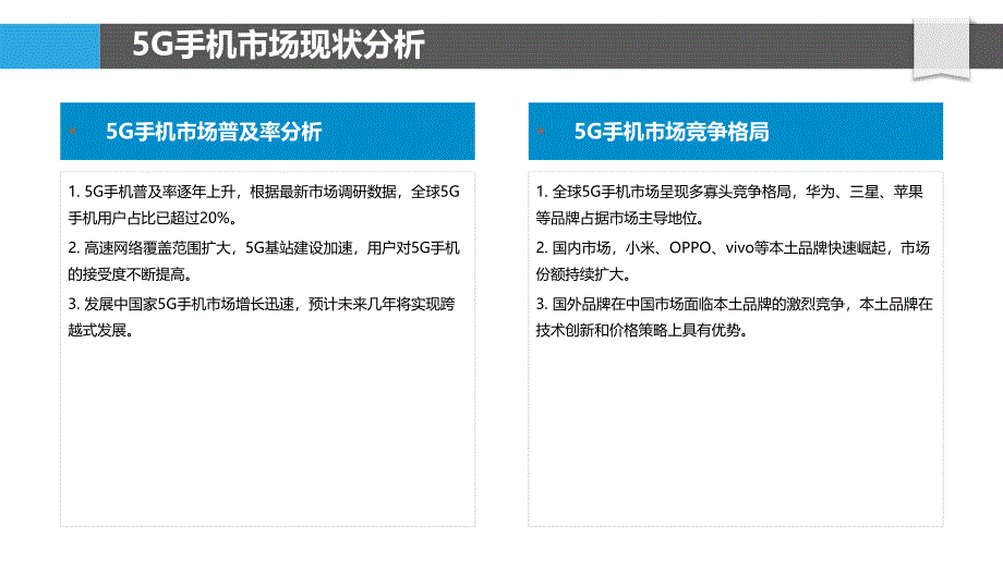 5G手机市场营销策略-洞察分析_第4页