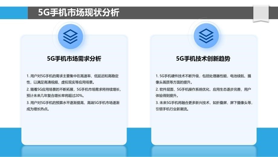 5G手机市场营销策略-洞察分析_第5页