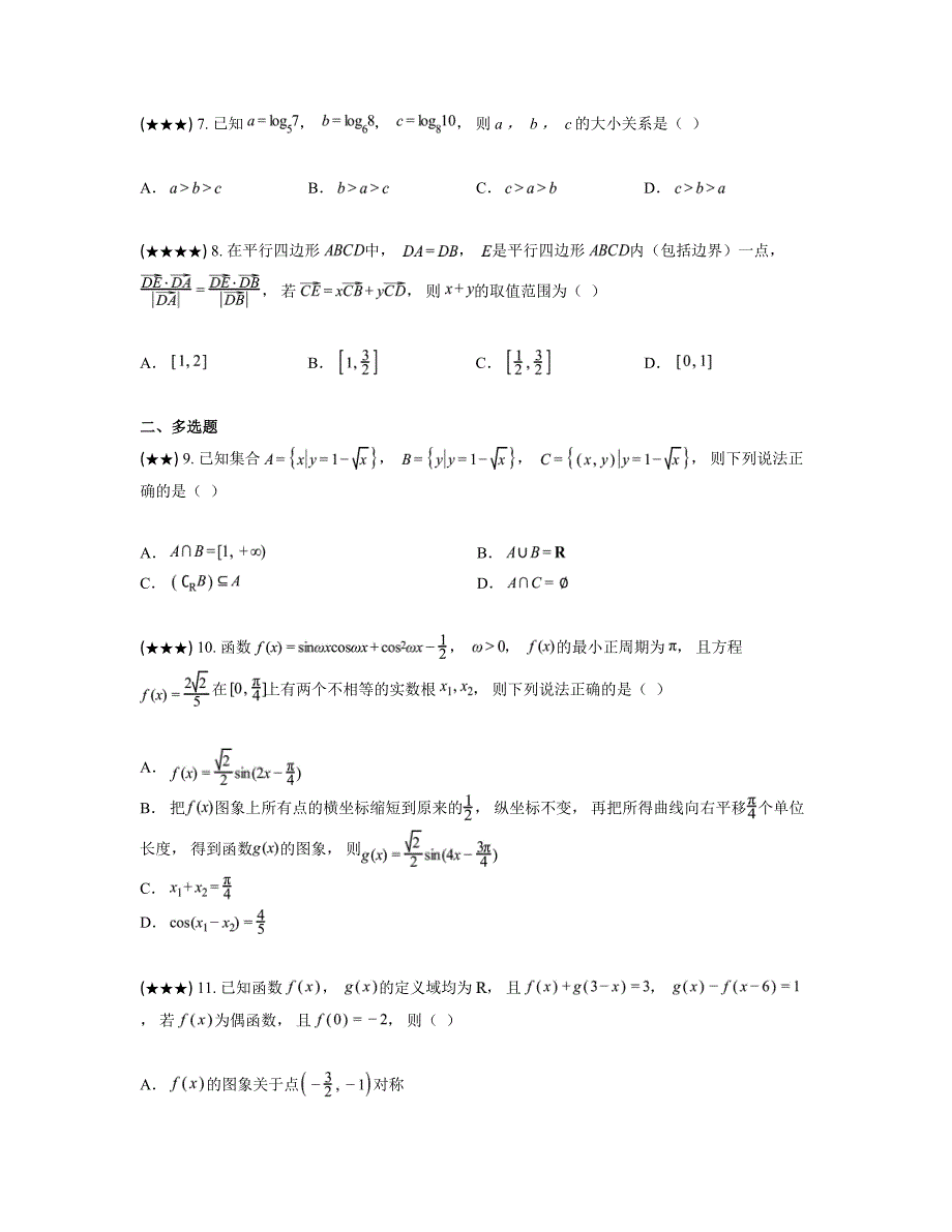 2024—2025学年江西省部分高中学校高三上学期十一月联考数学试卷_第2页