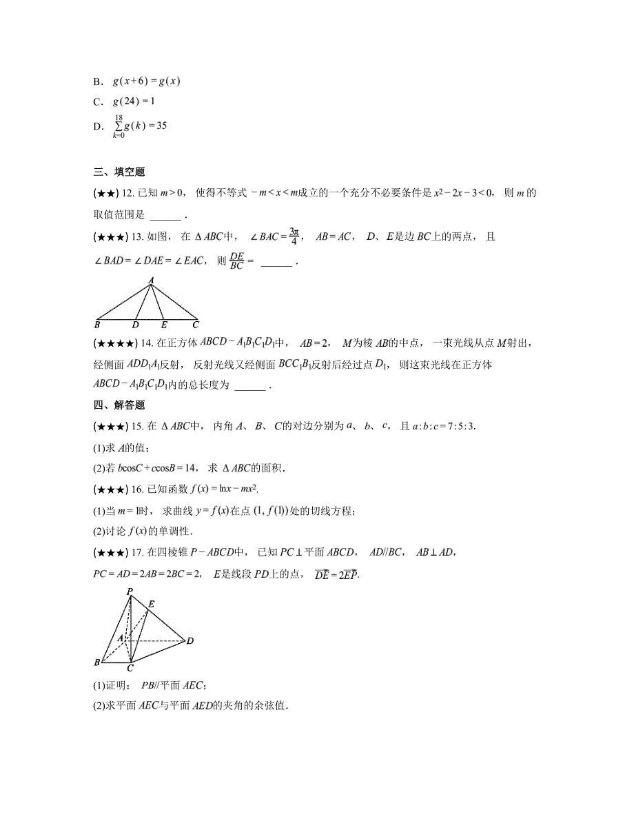 2024—2025学年江西省部分高中学校高三上学期十一月联考数学试卷_第3页