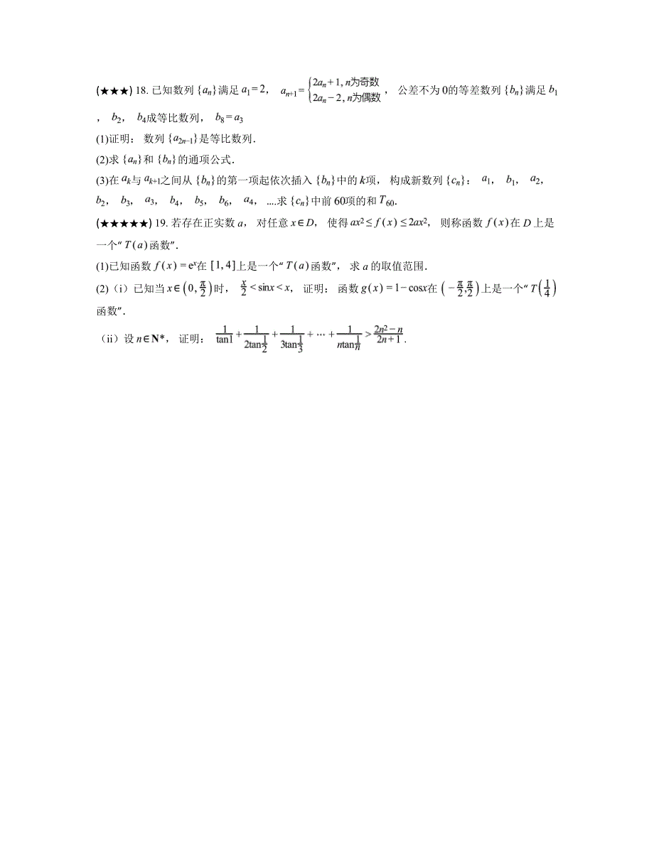 2024—2025学年江西省部分高中学校高三上学期十一月联考数学试卷_第4页