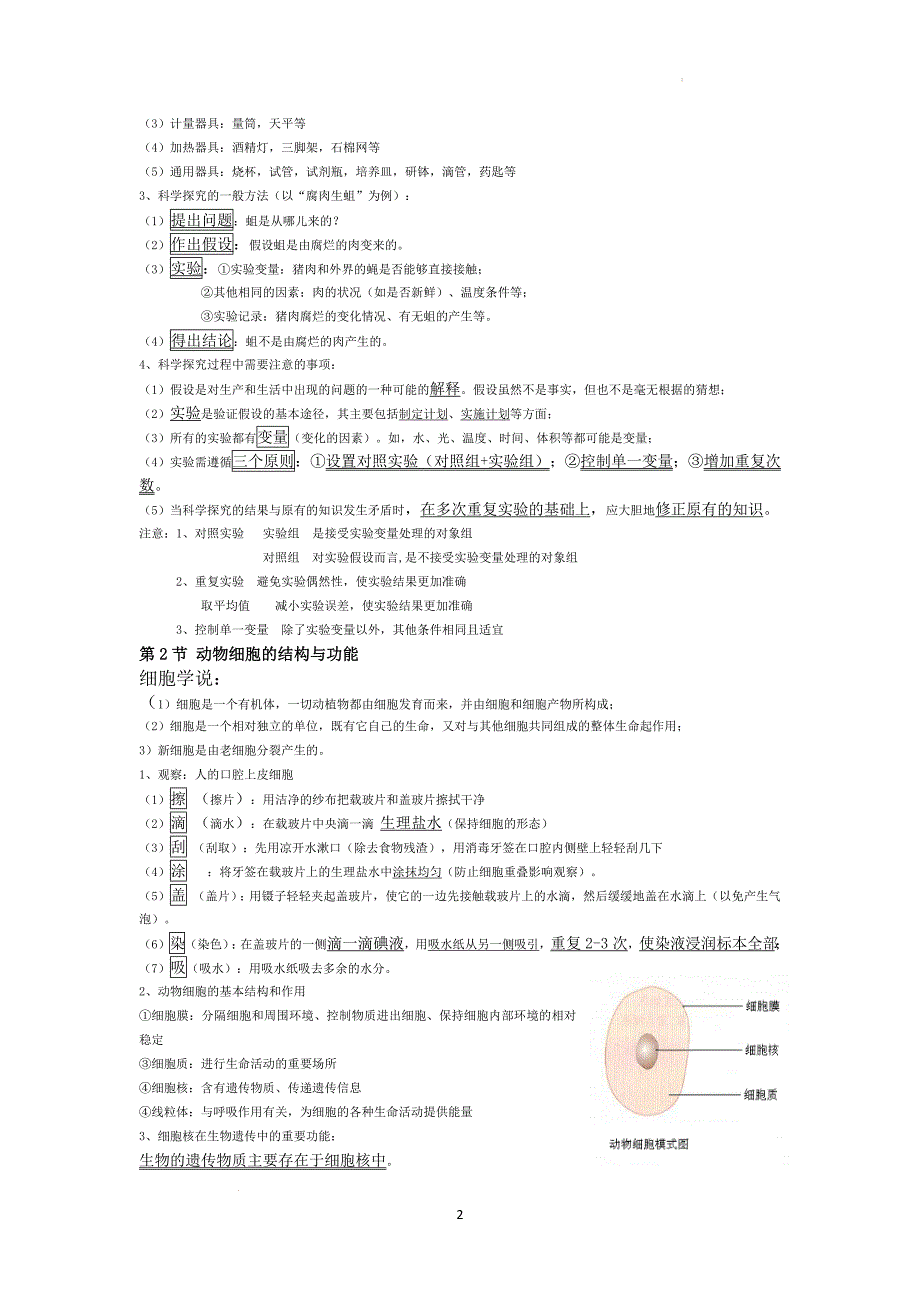 【生物】苏教版2024版生物七年级上册知识点汇总_第2页