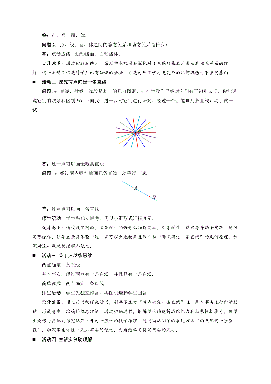 人教七年级数学上册《直线、射线、线段》示范公开课教学设计_第2页