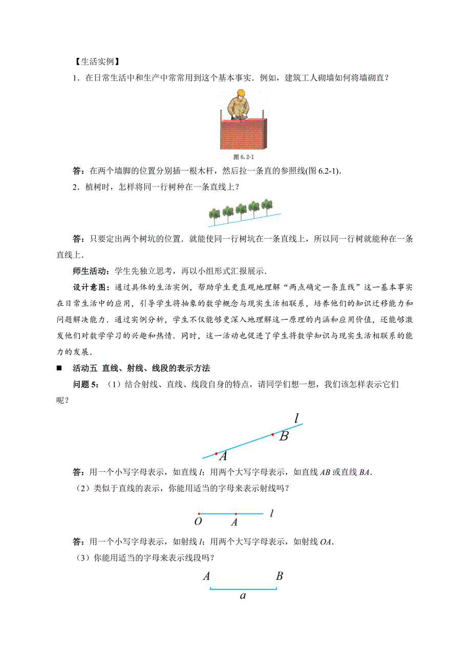 人教七年级数学上册《直线、射线、线段》示范公开课教学设计_第3页