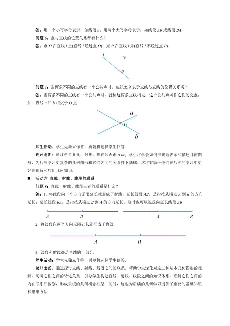 人教七年级数学上册《直线、射线、线段》示范公开课教学设计_第4页