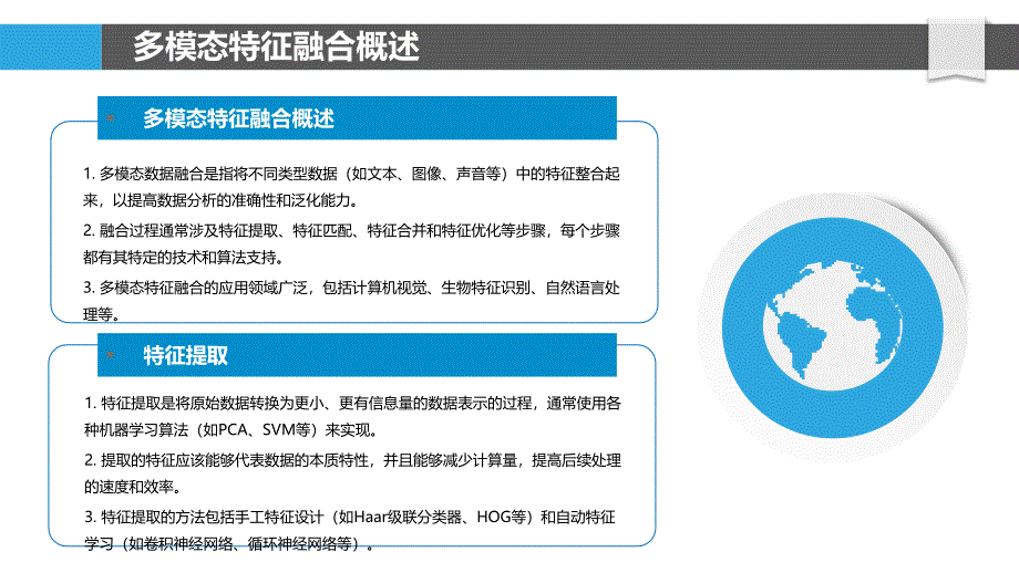 多模态特征融合-洞察分析_第4页