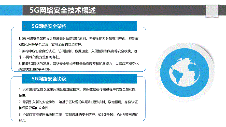 5G网络安全技术-洞察分析_第4页