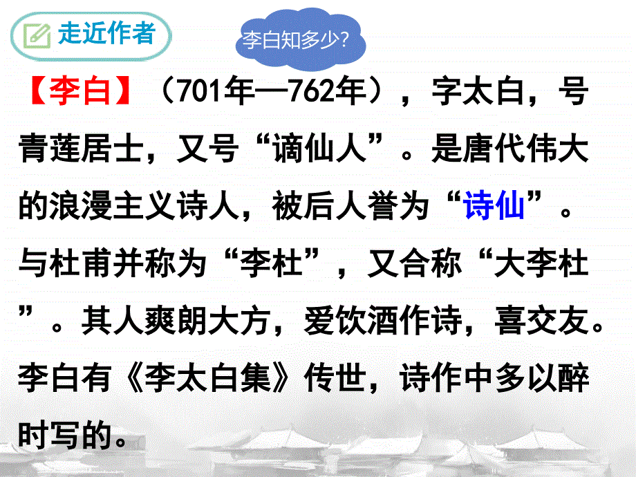 [初中语+文+]第14课《诗词三首+行路难（其一）》课件+统编版语文九年级上册_第2页