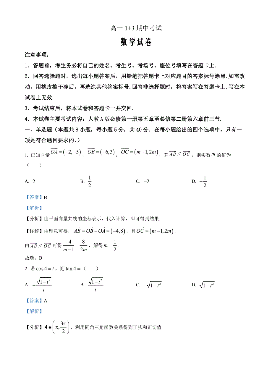 河北省保定市部分高中2024-2025学年高一上学期11月期中考试数学题Word版含解析_第1页