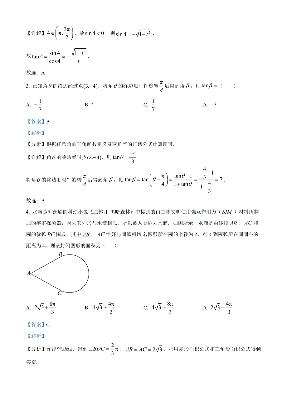 河北省保定市部分高中2024-2025学年高一上学期11月期中考试数学题Word版含解析_第2页